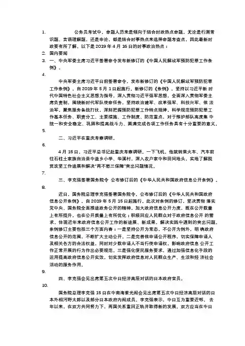 「今日时政」公务员考试时政热点(4.17)