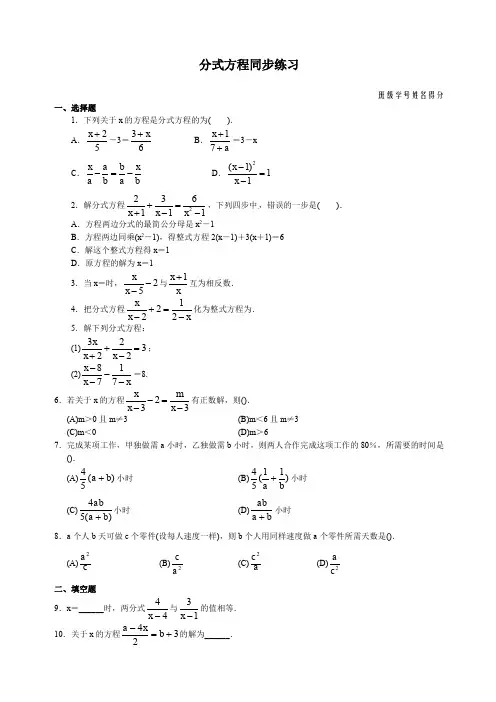 八年级上册分式方程综合练习及答案