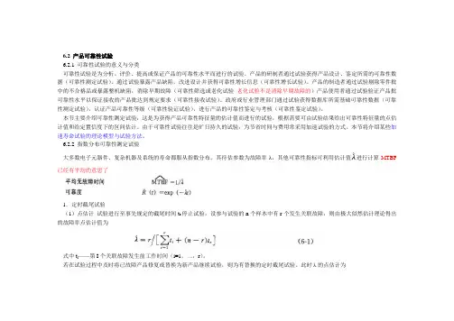 加速寿命试验的理论模型与试验方法.