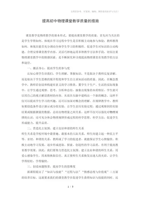 提高初中物理课堂教学质量的措施