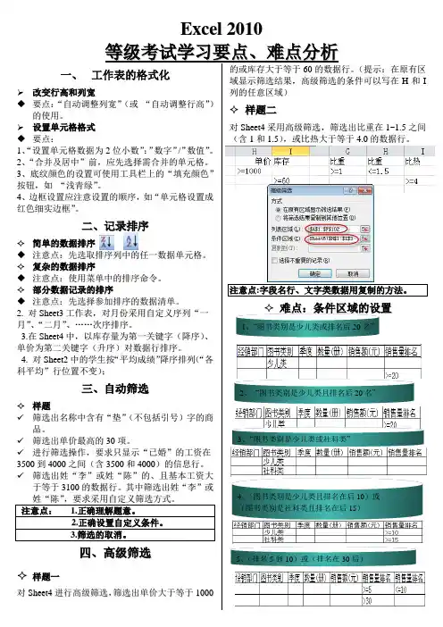 Excel电子表格(授课辅导重难点)