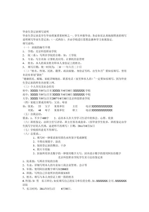 毕业生登记表填写说明
