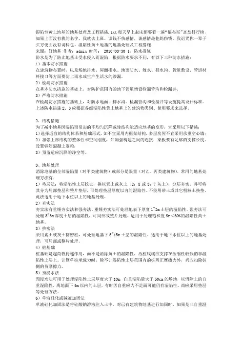 湿陷性黄土地基的地基处理及工程措施