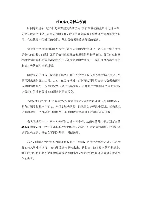 时间序列分析与预测
