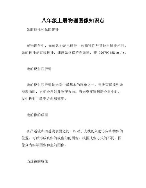 八年级上册物理图像知识点
