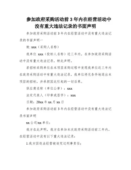 参加政府采购活动前3年内在经营活动中没有重大违法记录的书面声明
