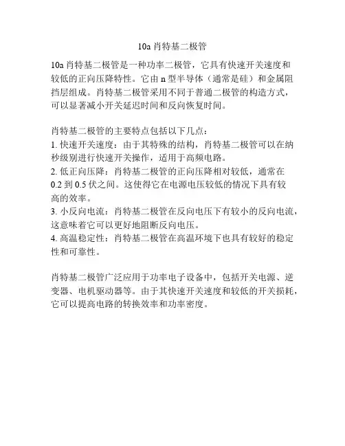 10a 肖特基二极管