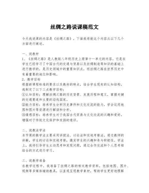 丝绸之路说课稿范文