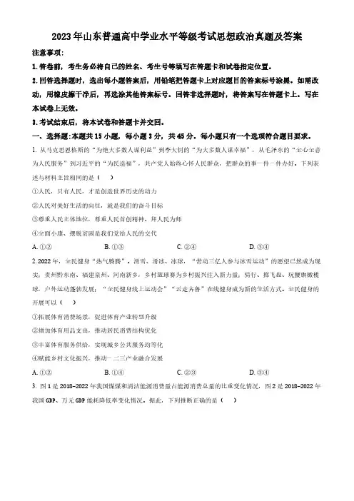 2023年山东普通高中学业水平等级考试思想政治真题及答案