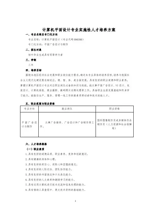 计算机平面设计专业实施性教学计划(中职)