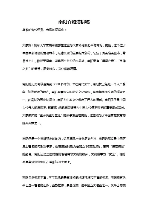 南阳介绍演讲稿