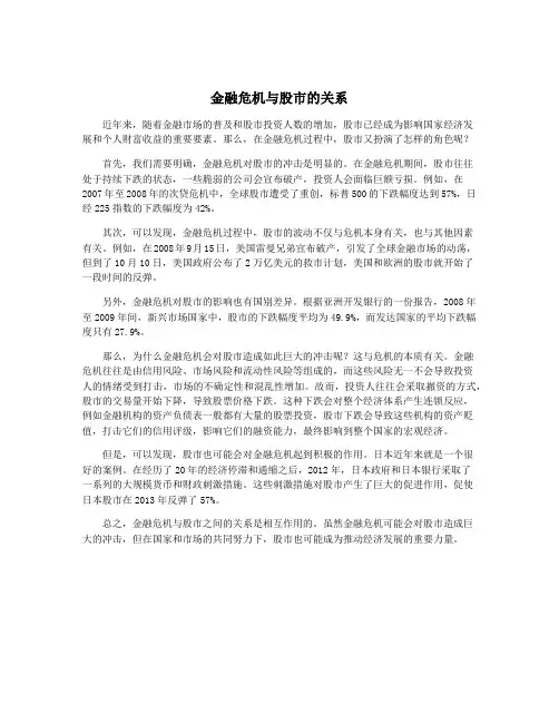 金融危机与股市的关系