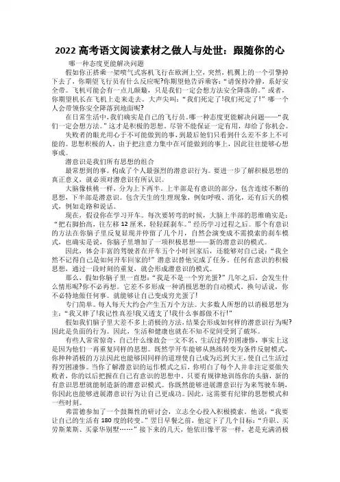 2022高考语文阅读素材之做人与处世：跟随你的心
