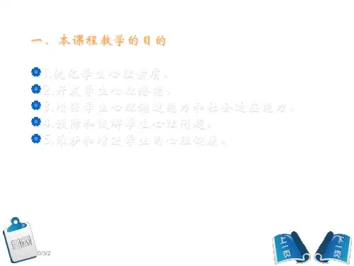 高职高专学生心理健康指导电子教案index