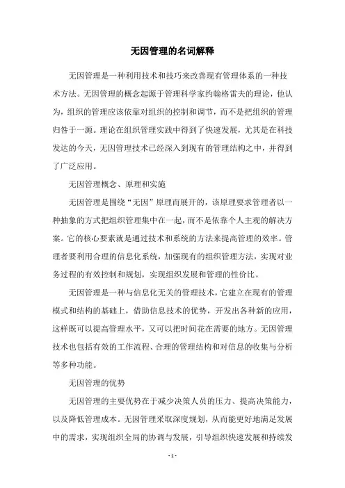 无因管理的名词解释