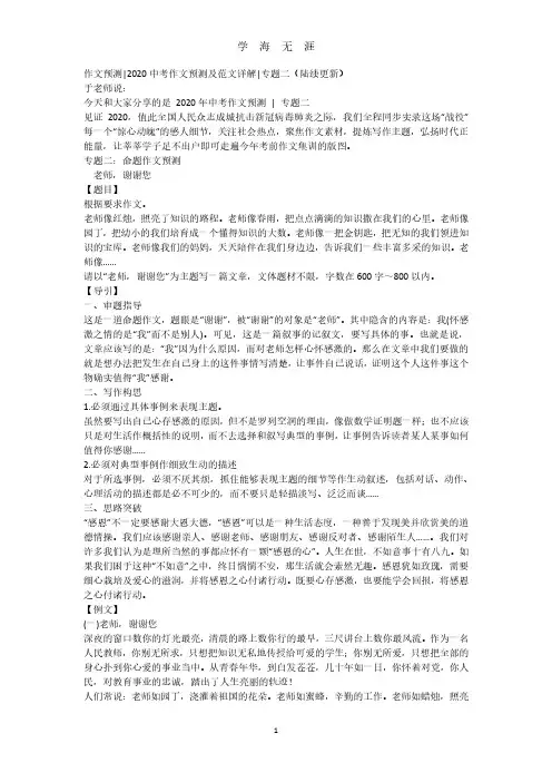 作文预测_2020中考作文预测-中考作文估计(2020年7月整理).pdf