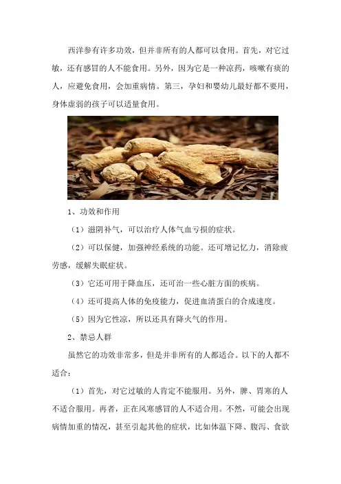 西洋参的禁忌人群