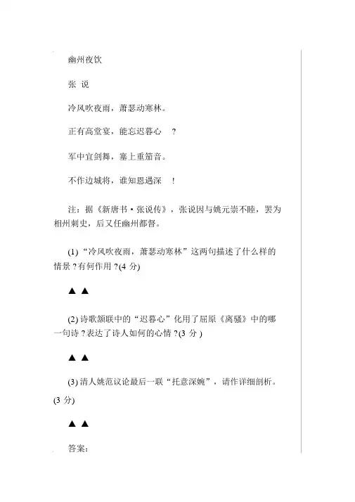 张说《幽州夜饮》阅读练习及答案