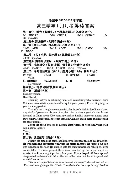 哈三中2022-2023学年度高三学年1月月考 英语 答案