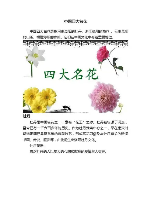 中国四大名花