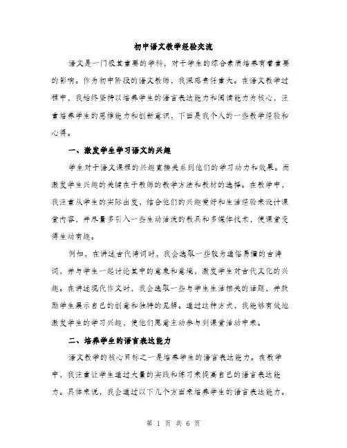 初中语文教学经验交流（2篇）