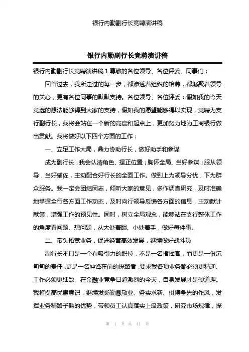 银行内勤副行长竞聘演讲稿