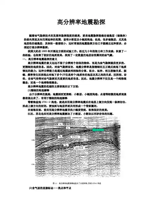 高分辨率地震勘探