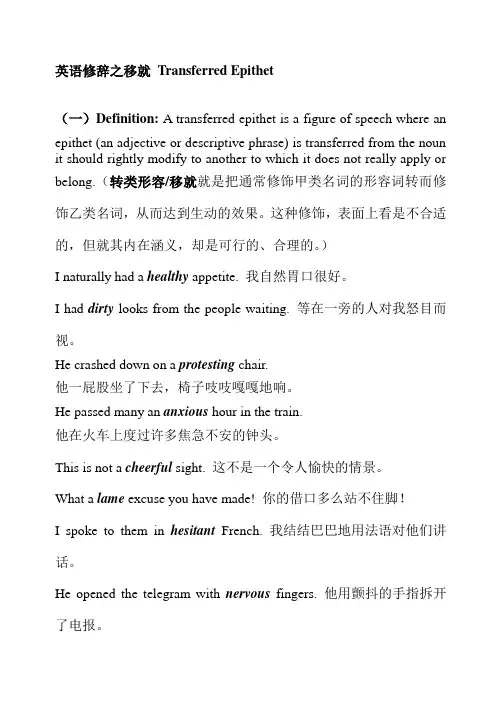 英语修辞之移就 Transferred Epithet