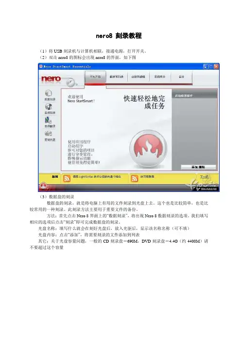 nero8 刻录教程