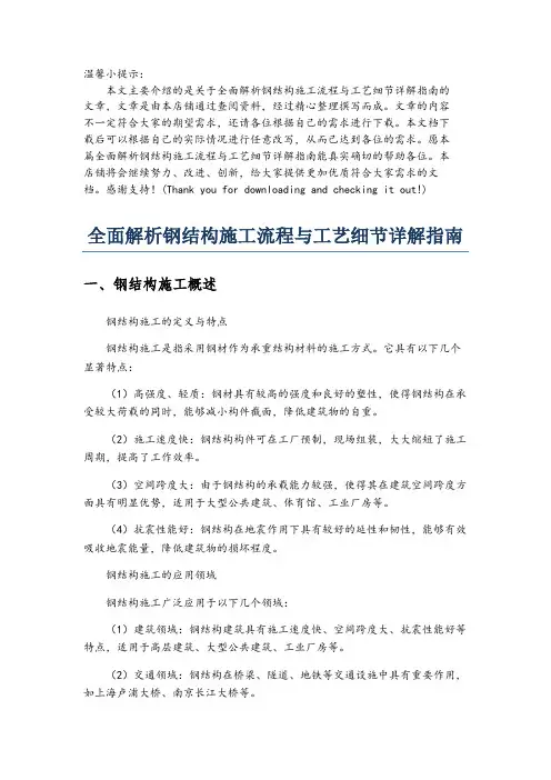 全面解析钢结构施工流程与工艺细节详解指南