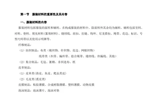 《服装材料学》教案课程