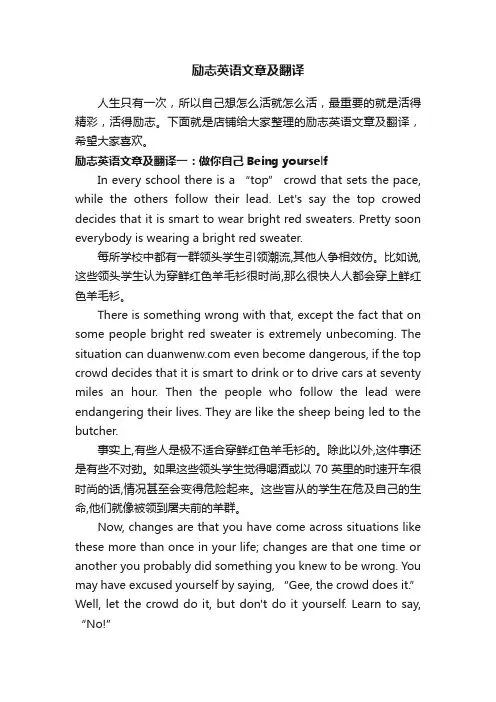 励志英语文章及翻译