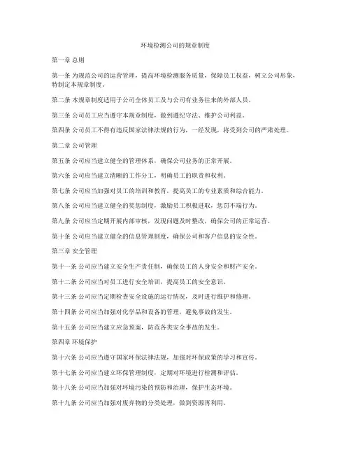 环境检测公司的规章制度