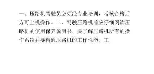 操作压路机的基本常识