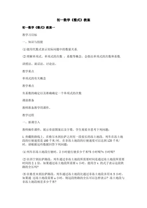初一数学《整式》教案