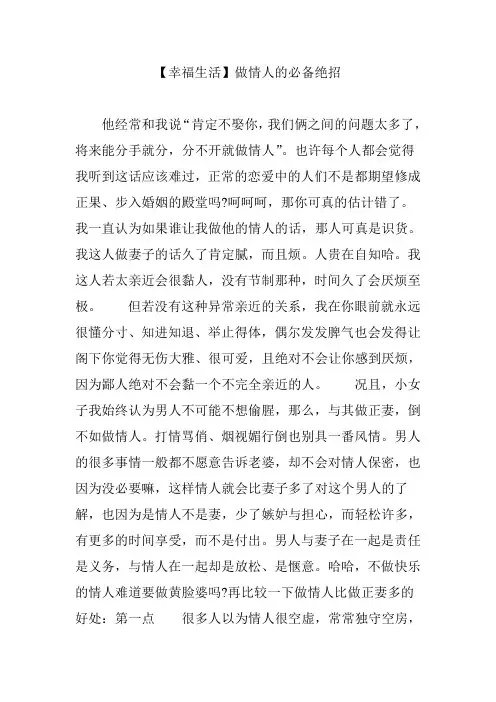 【幸福生活】做情人的必备绝招