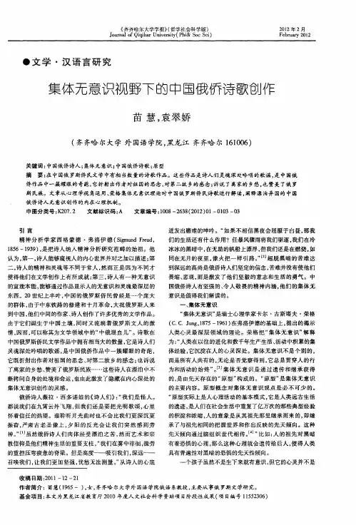 集体无意识视野下的中国俄侨诗歌创作