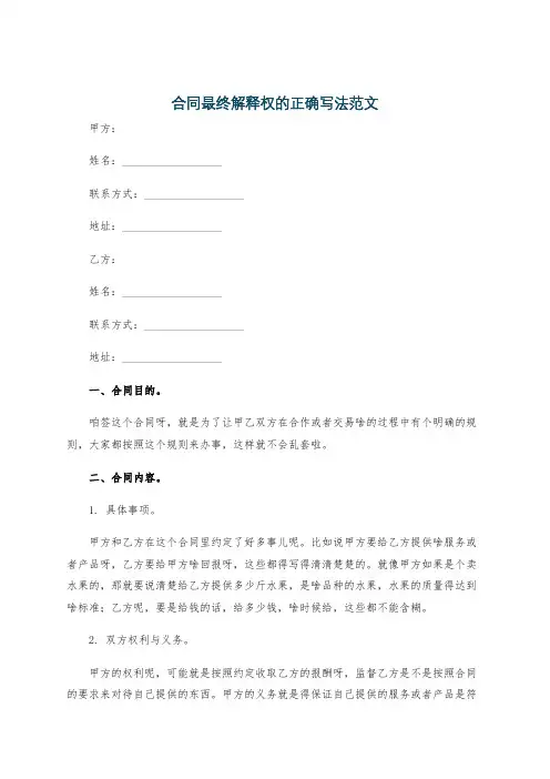 合同最终解释权的正确写法范文