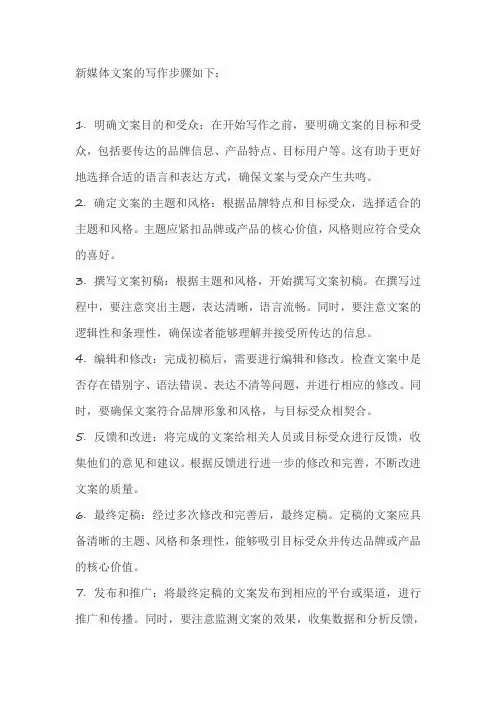 新媒体文案写作步骤