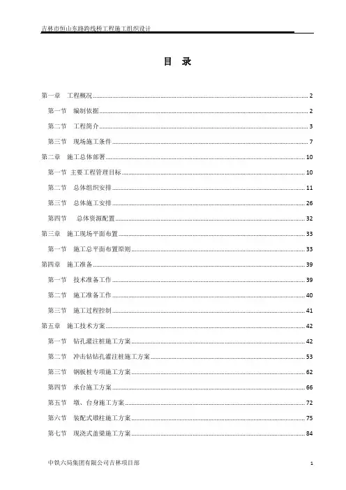 市政桥梁施工组织设计