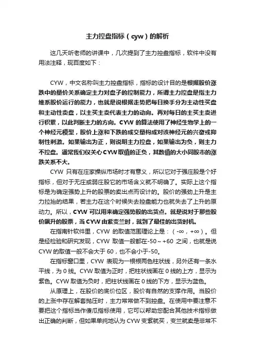 主力控盘指标（cyw）的解析
