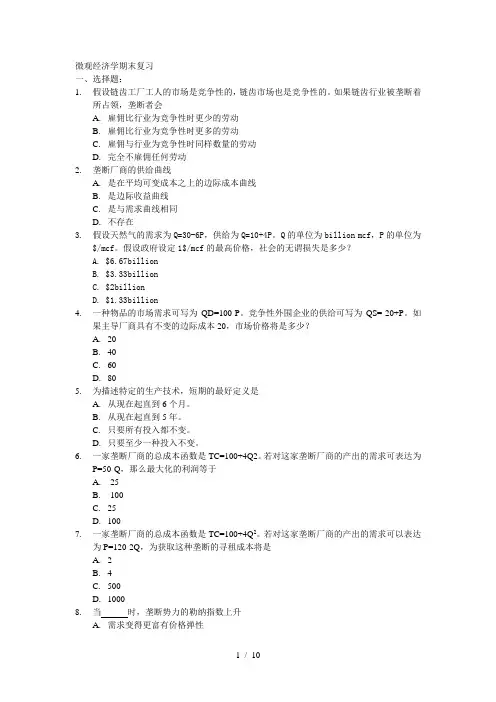 厦门大学微观经济学期末复习