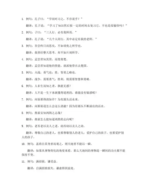 文言文虚词例句及翻译