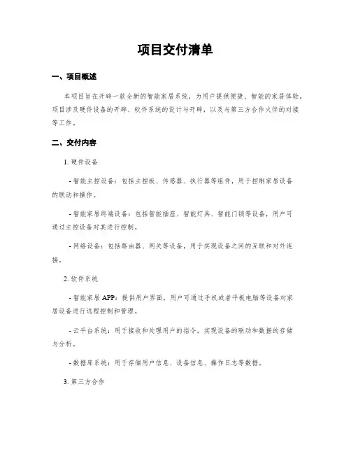 项目交付清单