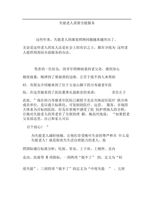 失能老人需要全能服务