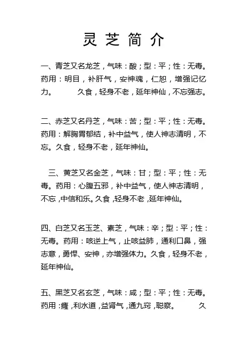 灵 芝 简 介