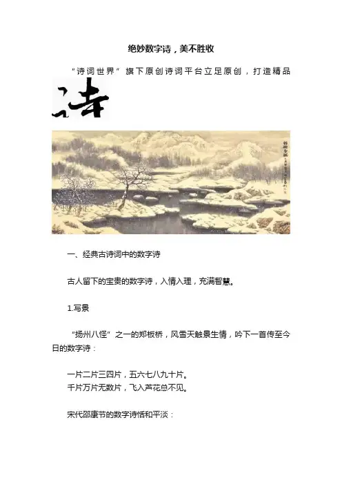 绝妙数字诗，美不胜收