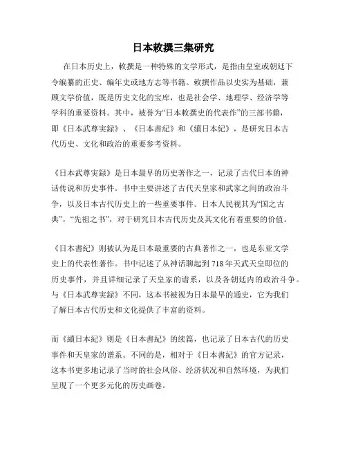 日本敕撰三集研究