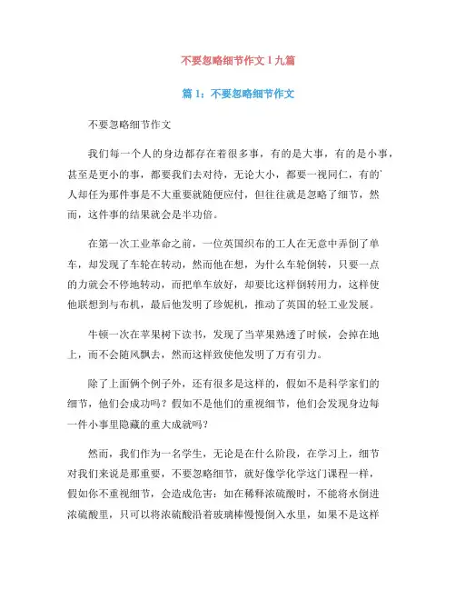 不要忽略细节作文1九篇