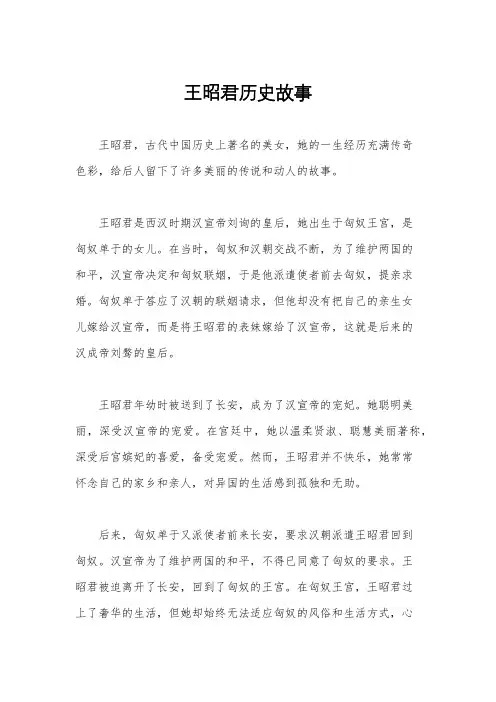 王昭君历史故事